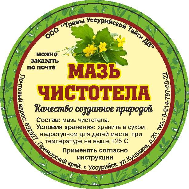 картинка Мазь чистотела, 40г от магазина Травомаркет